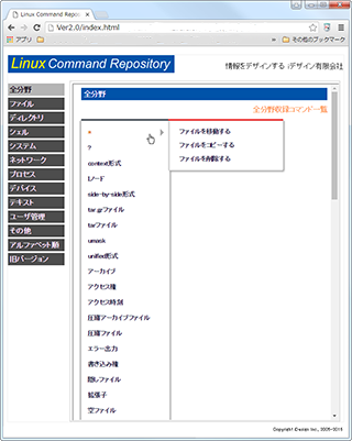 Linux Command Repository Toppage